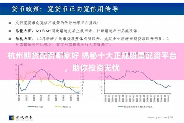 杭州期货配资哪家好 揭秘十大正规股票配资平台，助你投资无忧